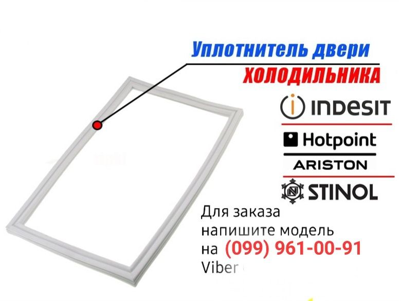 Уплотнительные Резинки для холодильного оборудования Для заказа нужно