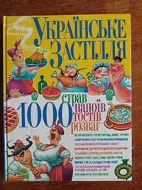 Українське застілля большой формат Кулинария Подарочные на подарок