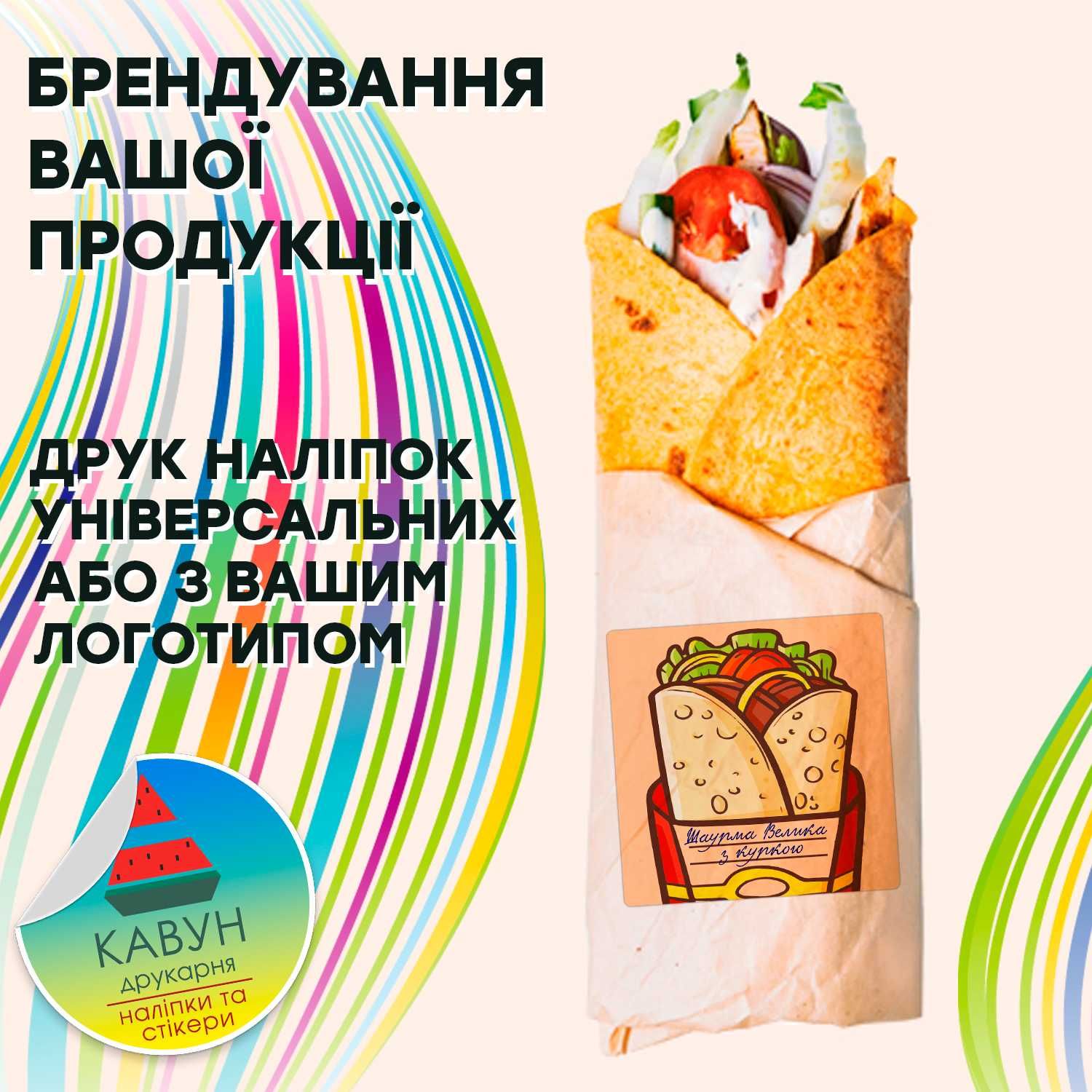Друк етикеток на замовлення (мінімальне замовлення 400грн)