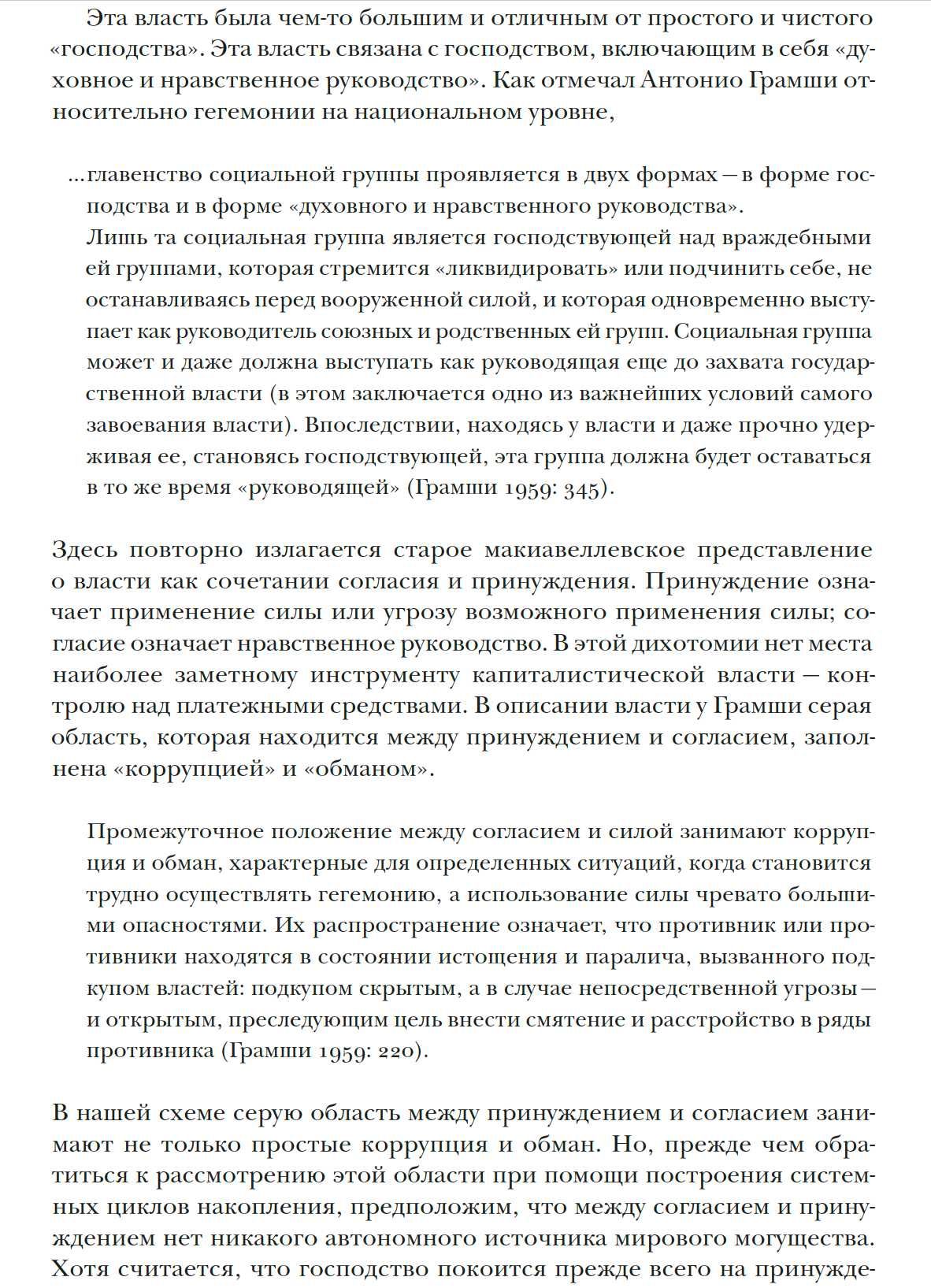 Долгий двадцатый век: деньги, власть и истоки нашего времени" Д.Арриги