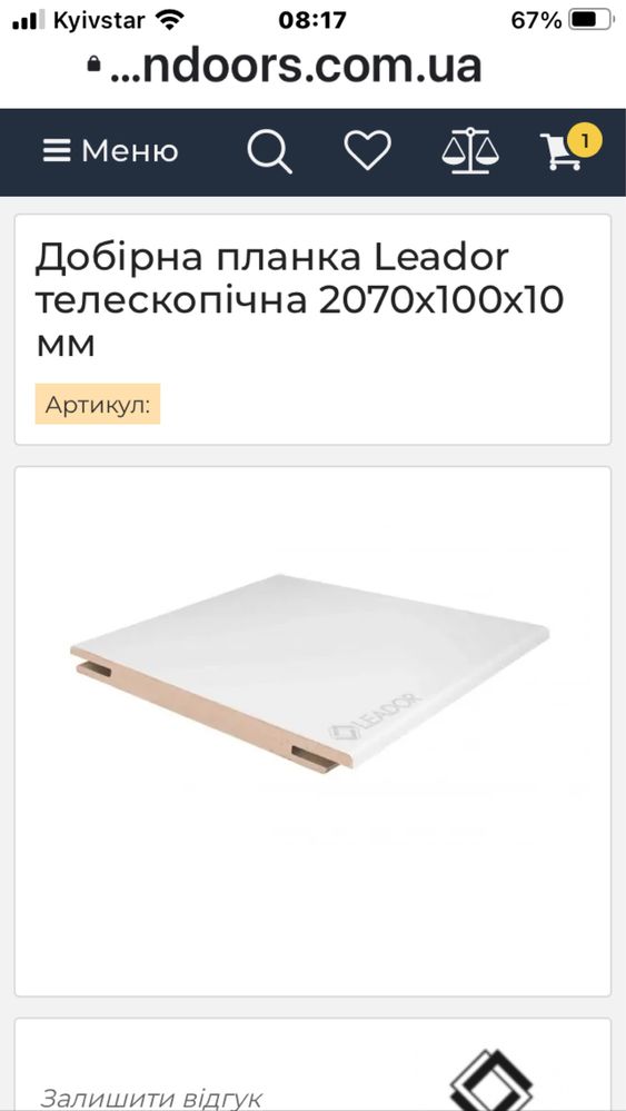 Добірна планка для дверей leador