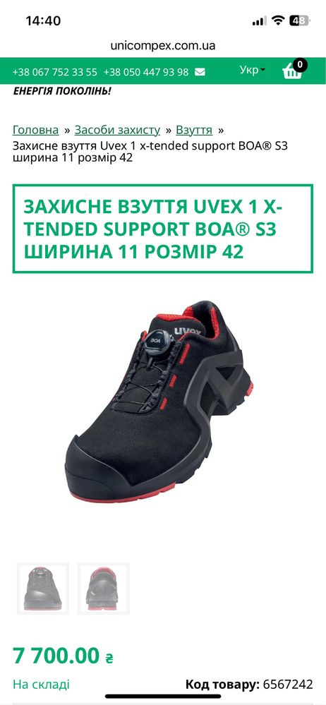 Полуботинки Uvex 42 р.