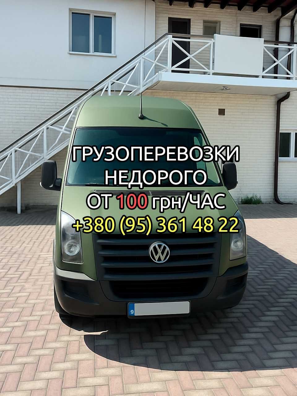 Переезды и грузоперевозки | Киев, Украина | Без стресса и лишней суеты