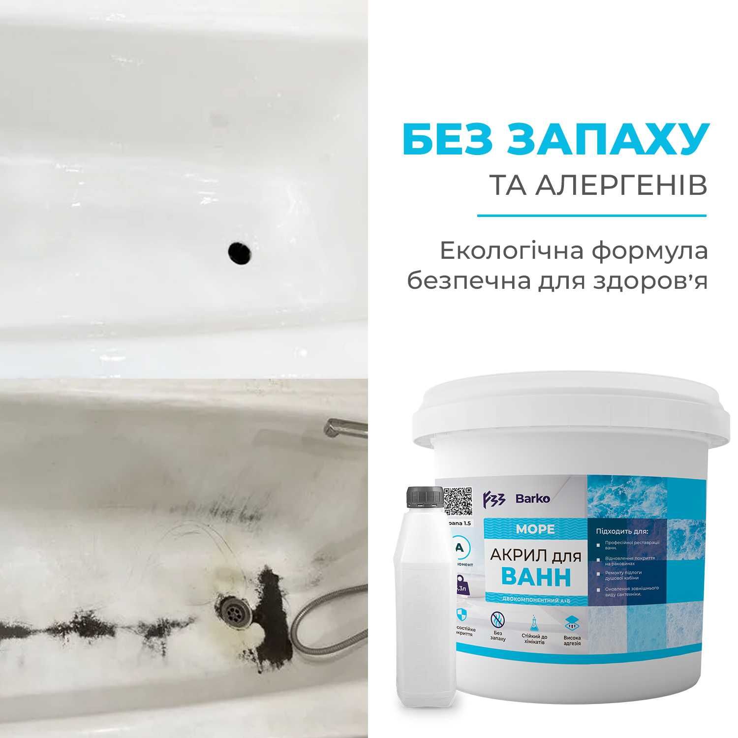 Жидкий акрил для реставрации ванн 1.5 / 1.7