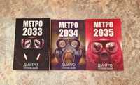 Метро 2033,2034,2035 на украинском языке в мягком переплете