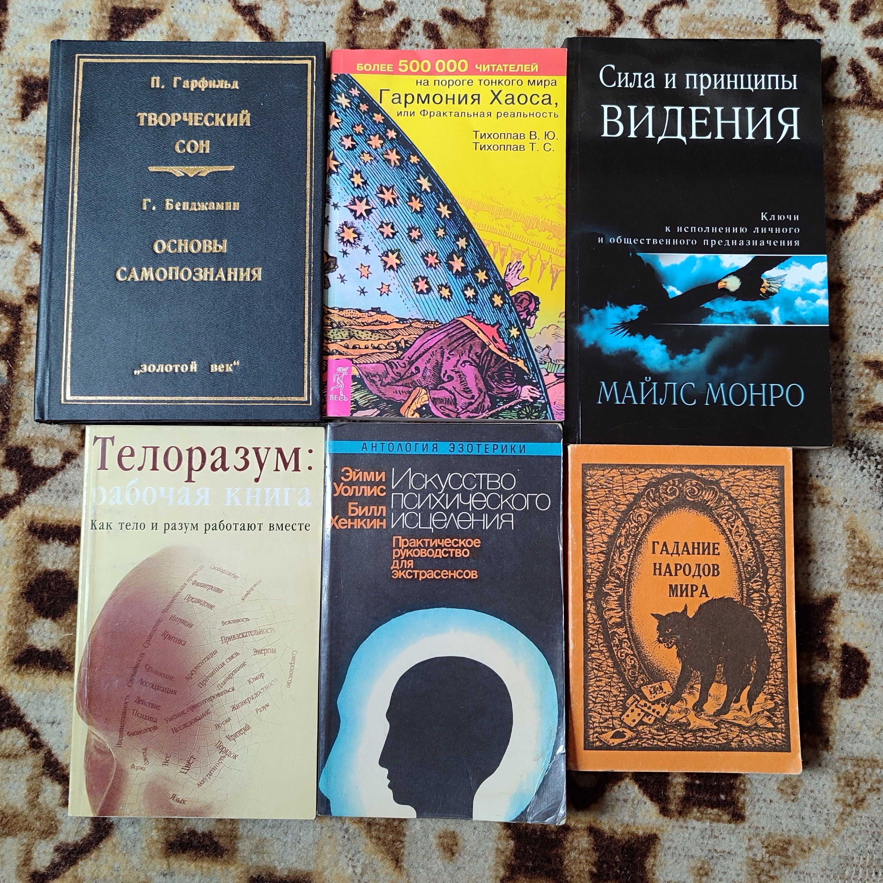Психология, эзотерика, здоровье.