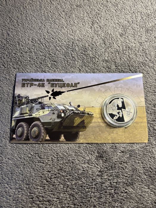 Монета Українська бавовна. БТР-4Е Буцефал