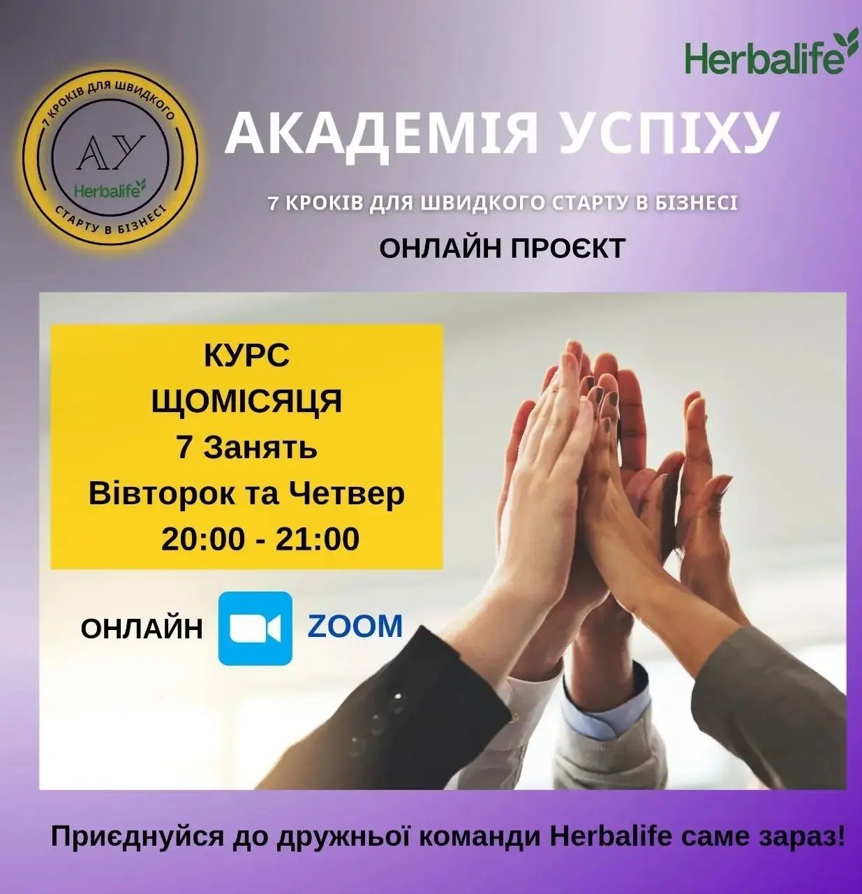 Допоможу схуднути або набрати вагу і покращити самопочуття з Herbalife