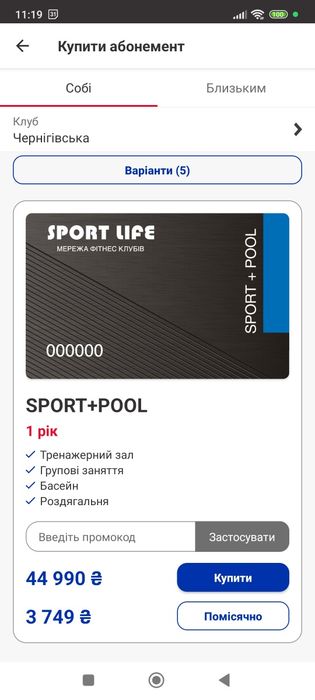 Річний мережевий абонемент Спорт Лайф окрім преміумпо Україні з врахув