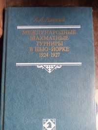 Шахматная книга А.Алехин