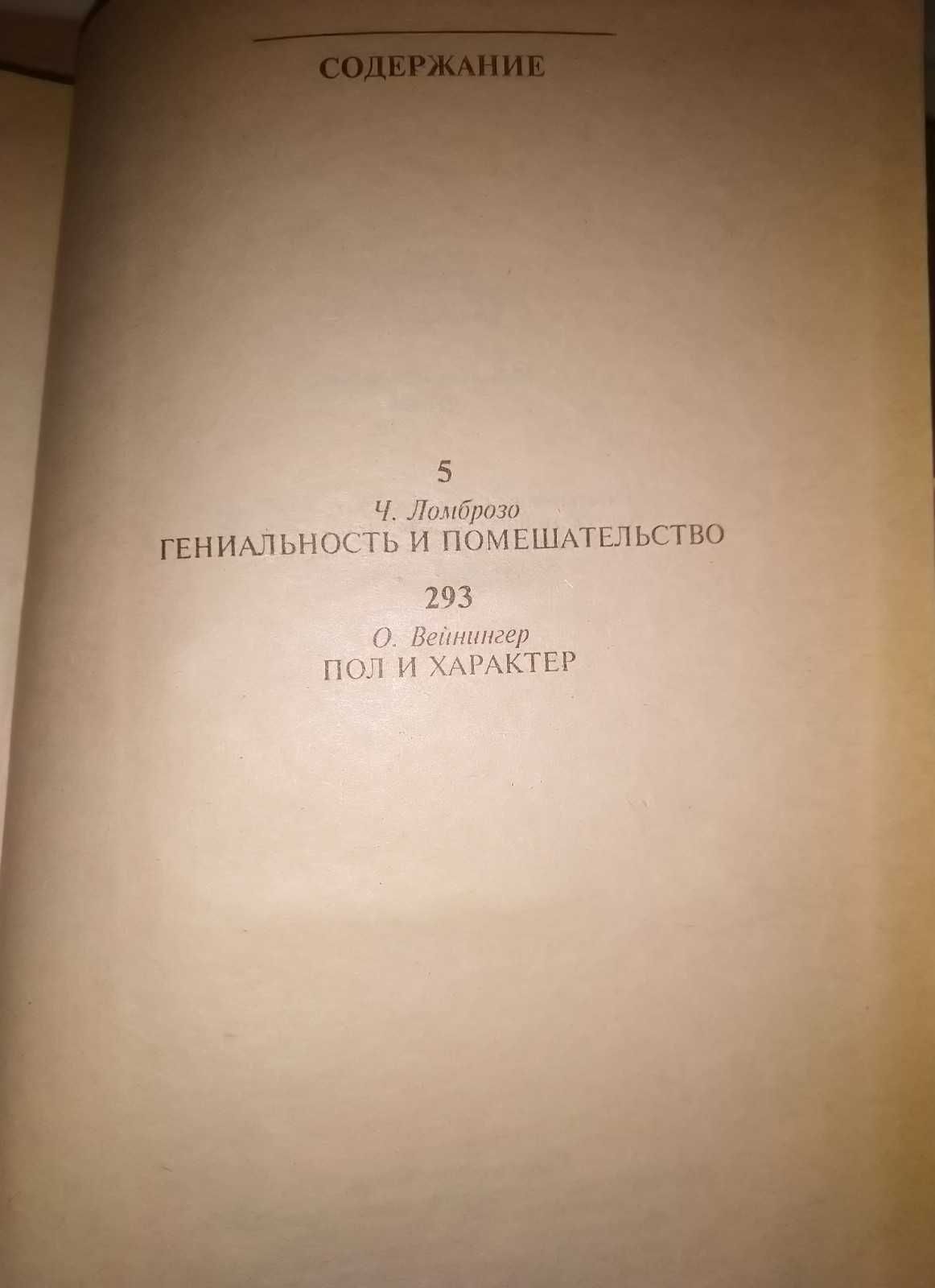 "Тайна характера. Психологические типы"