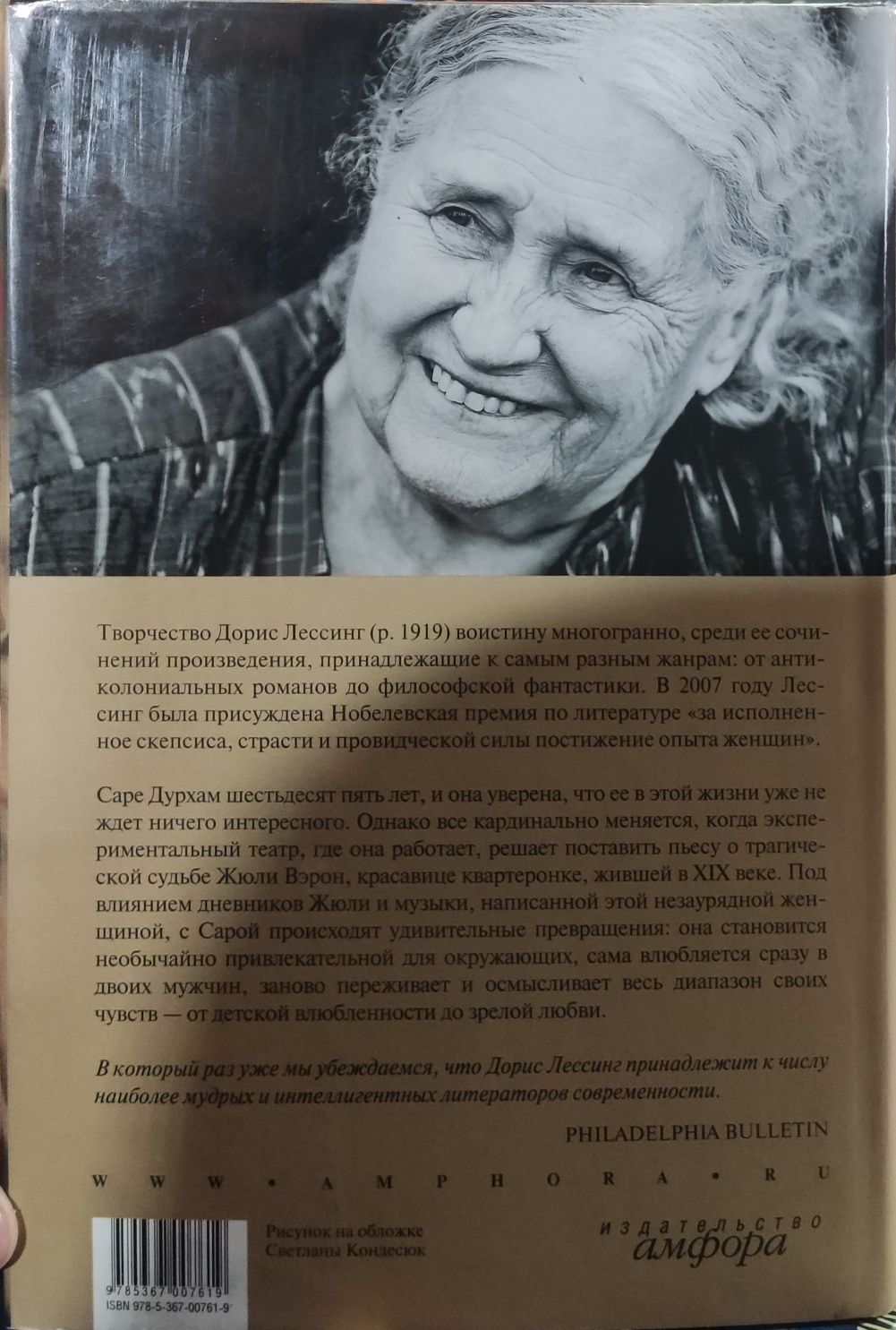 Книга Дорис Лессинг Любовь опять любовь