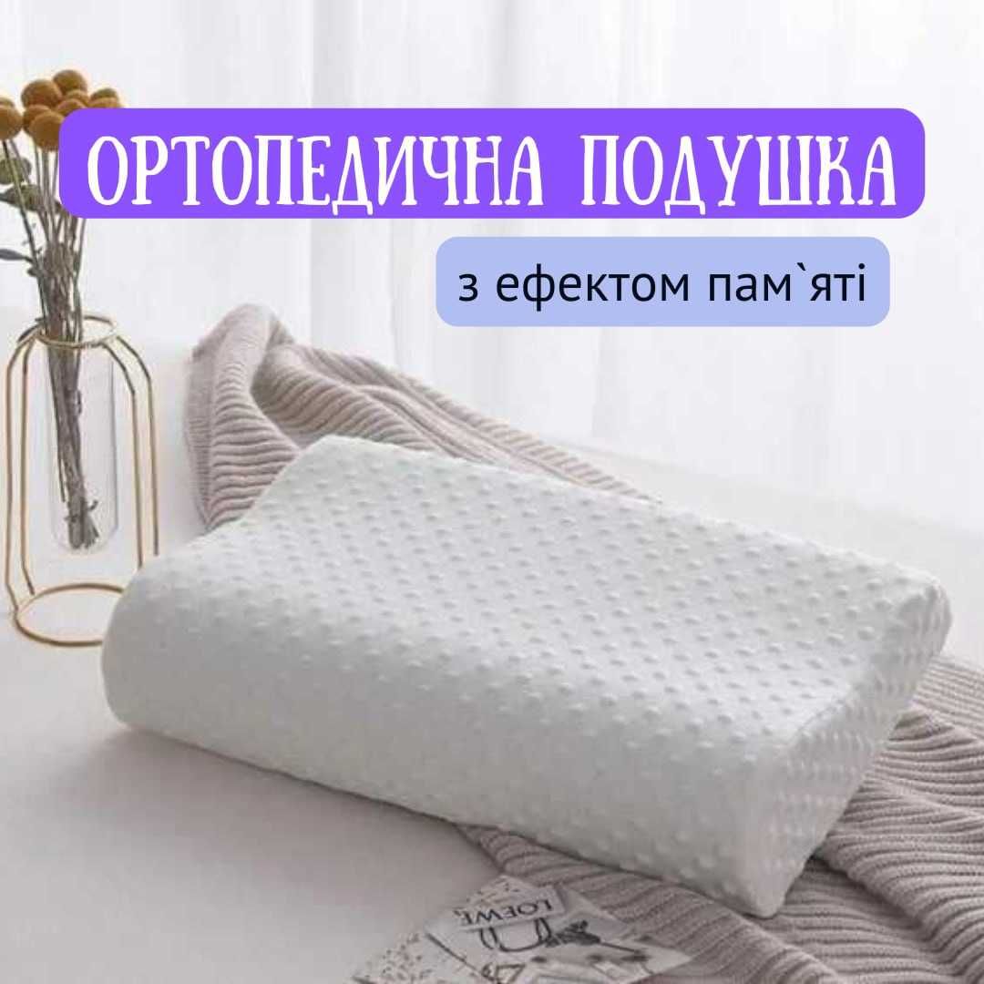 Ортопедична подушка для сну