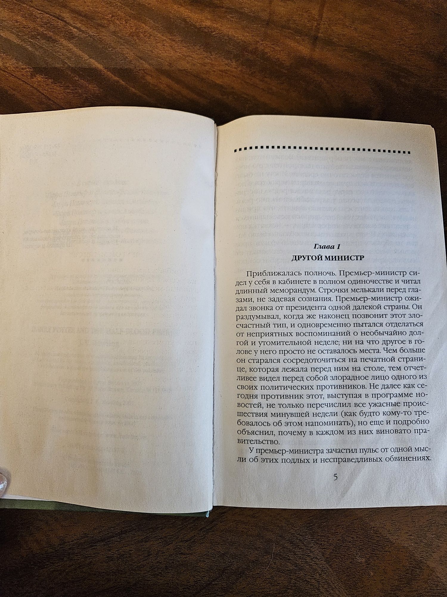 Книга Гарри Поттер и принц-полукровка