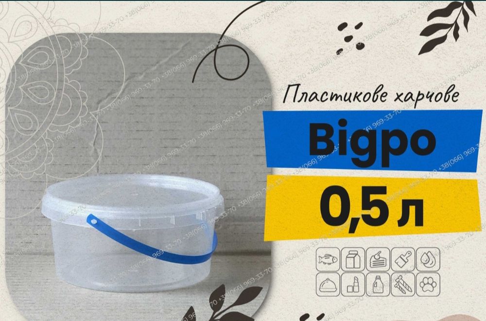 Пластикові харчові відра