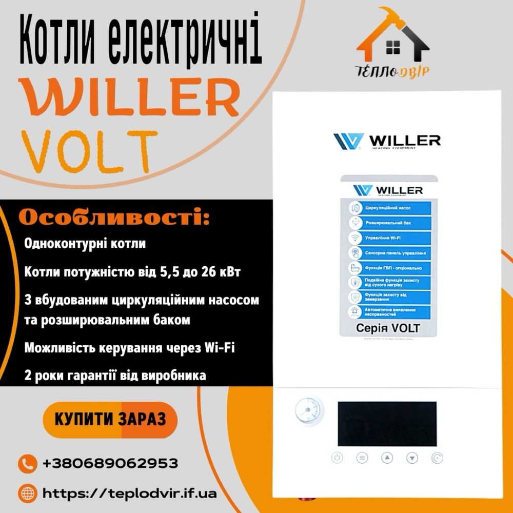 ⁉️Котел електричний WILLER⁉️ PT205 Volt WF електрокотел