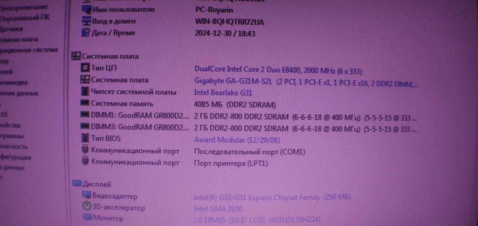 Компьютер 2 ядра, 4гб ддр2, 400в бп + доп питание 6пин