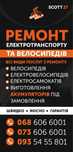 Ремонт велосипедов Каменское