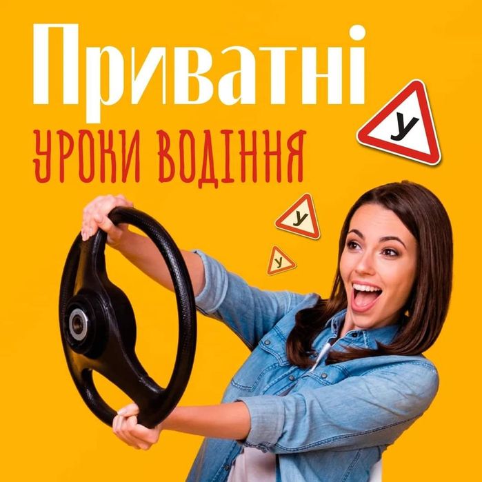 Автоінструктор Львів МЕХАНІКА/ АВТОМАТ
