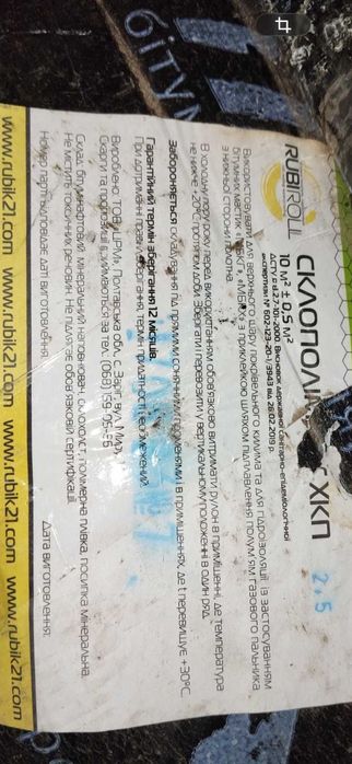 Рубероид 2,5/10м2