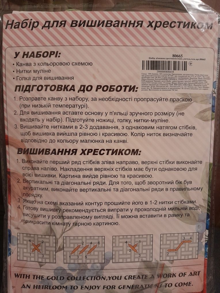 Набор для вышивания крестиком 30×40см