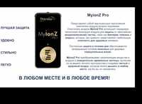 В НАЛИЧИИ ЛИЧНЫЙ стерилизатор воздуха личный, Myion Z Pro! Цептер, Zep