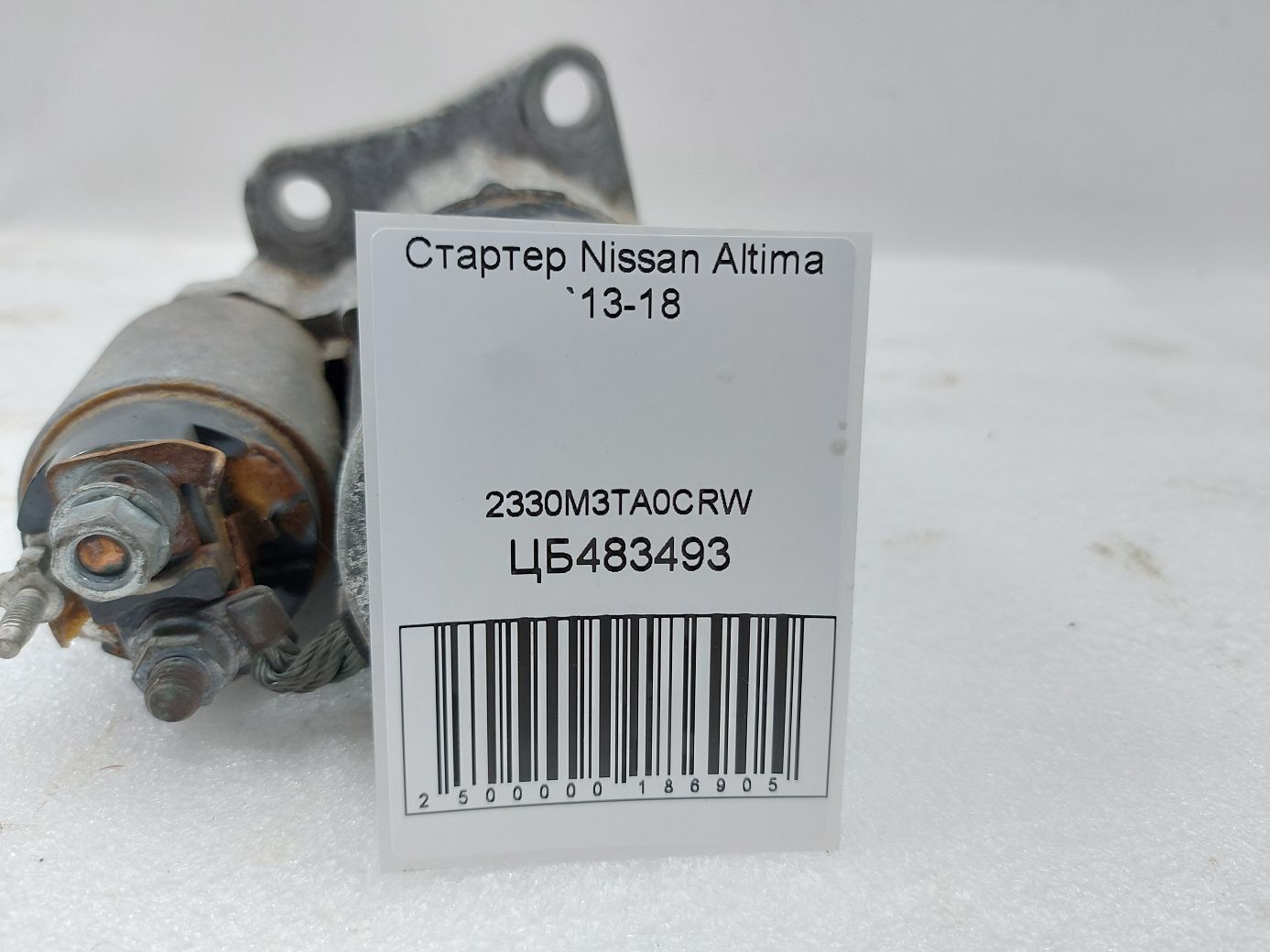 Стартер  Nissan Altima `13-18  (2330M3TA0CRW)