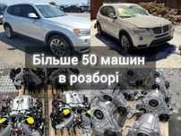 Разборка Ф25 Розборка БМВ Х3 2010-2017р. Розбір BMW F25 Шрот Ф25 X3