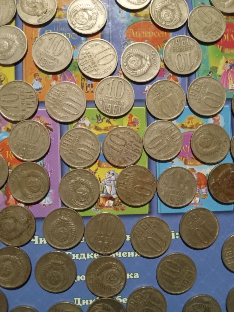 Продам  купу 10 копіечних монет з часів ссср 1961 року ,ціна 200гр0 г