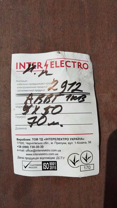 Продам кабель марка АВВГ-1кв. 4×50 Цена 100грн.
