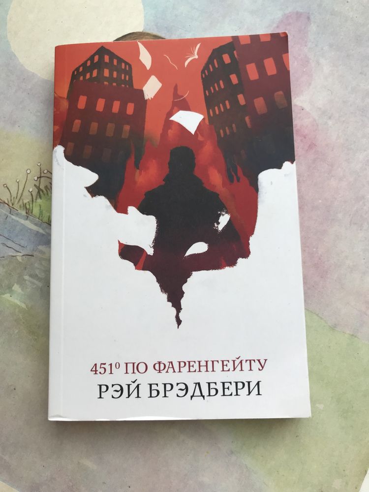 Гордость и предубеждение | Три товарища | и тд