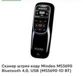 Сканер Mindeo MS3690-1D