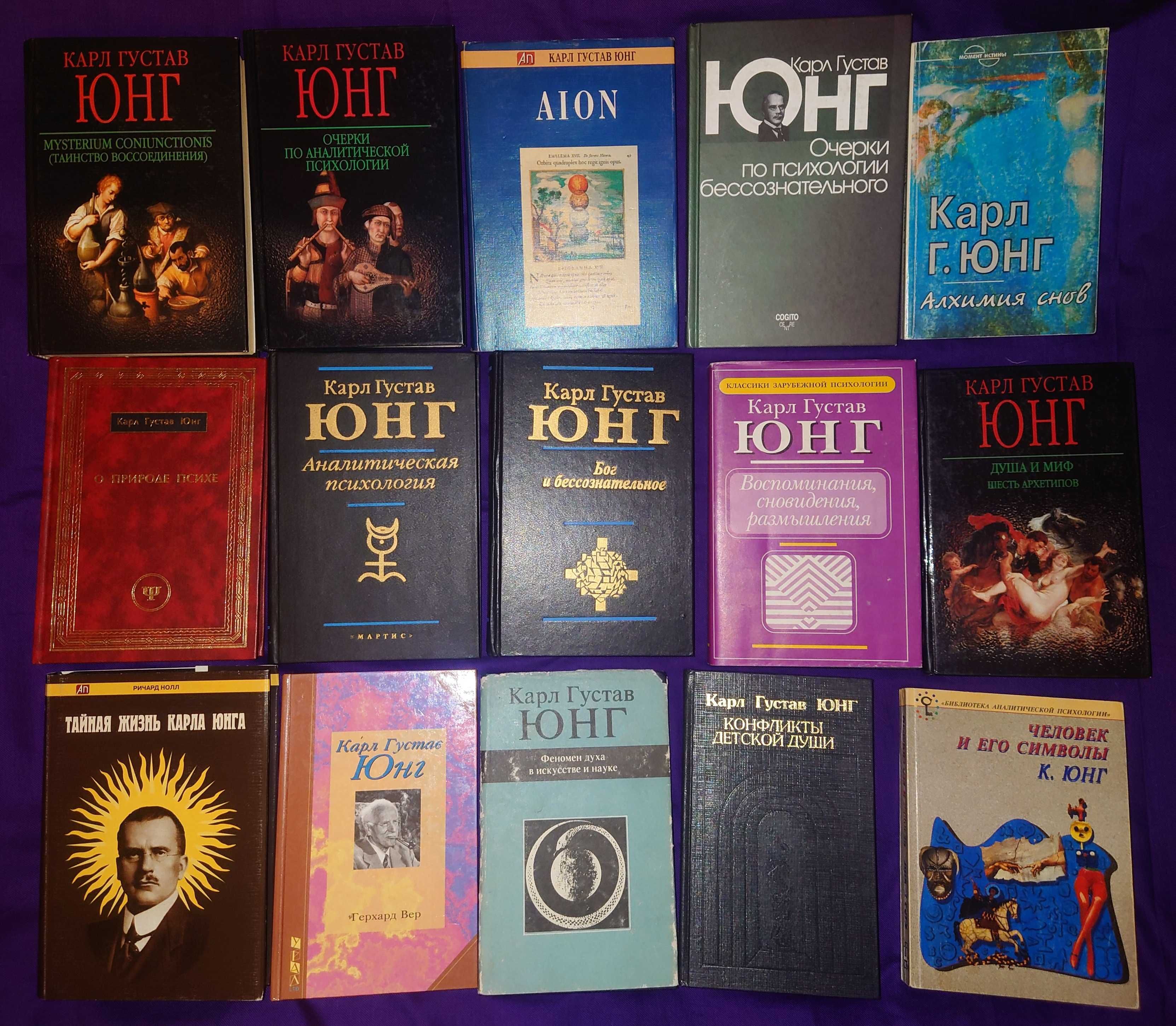 К. Г. Юнг архетип, сновидения, психология и психотерапия
