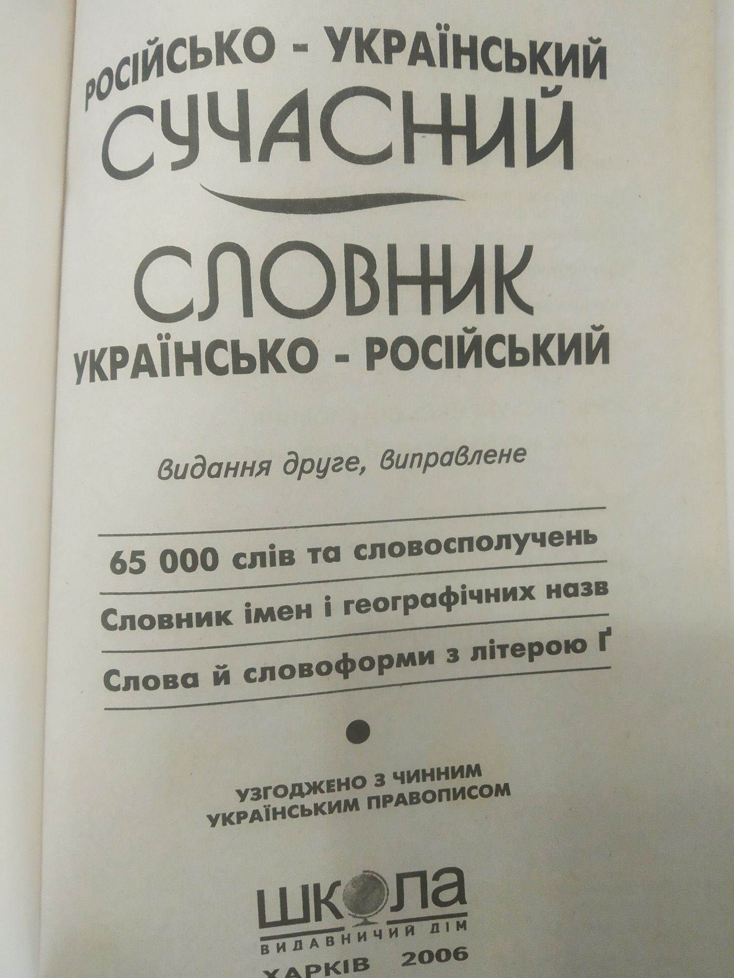 Словники україно- російські 4 вида