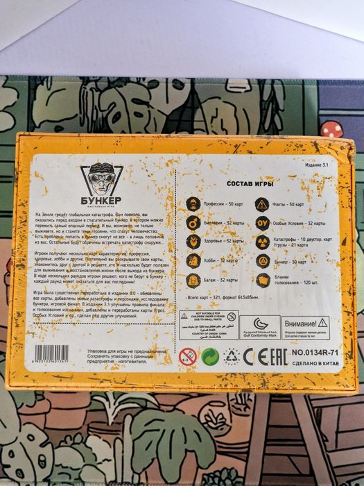 Настольная игра "Бункер" 3.1 полностью новая. Настільна гра,  нова.