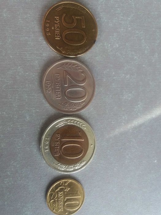 Монети російські (1991-1993 та 2005)