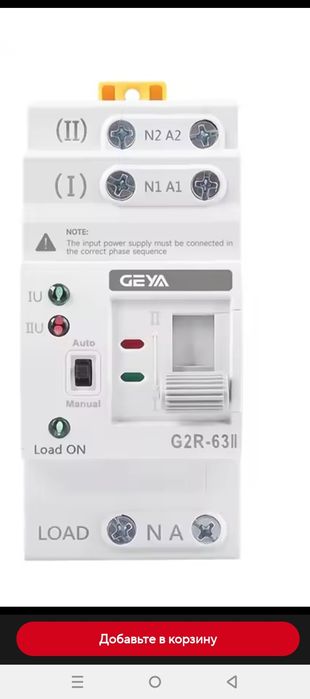 Перемикач вводу резерву АВР GEYA G2R-63A