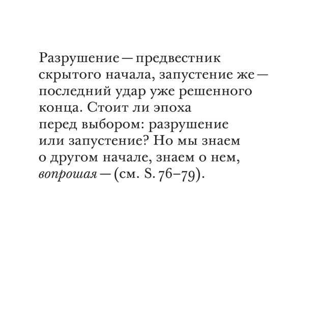 "Размышления XII-XV: черные тетради 1939-1941" Мартин Хайдеггер