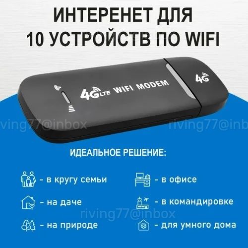 Многофункциональный WIFI роутер + 4G/3G модем + СИМ В ПОДАРОК!