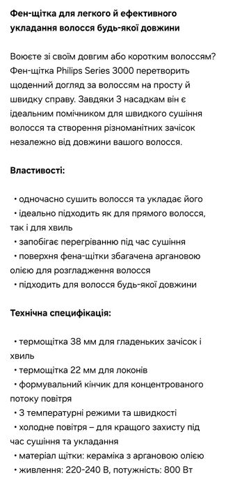 Фен- стайлер Phillips Series 3000