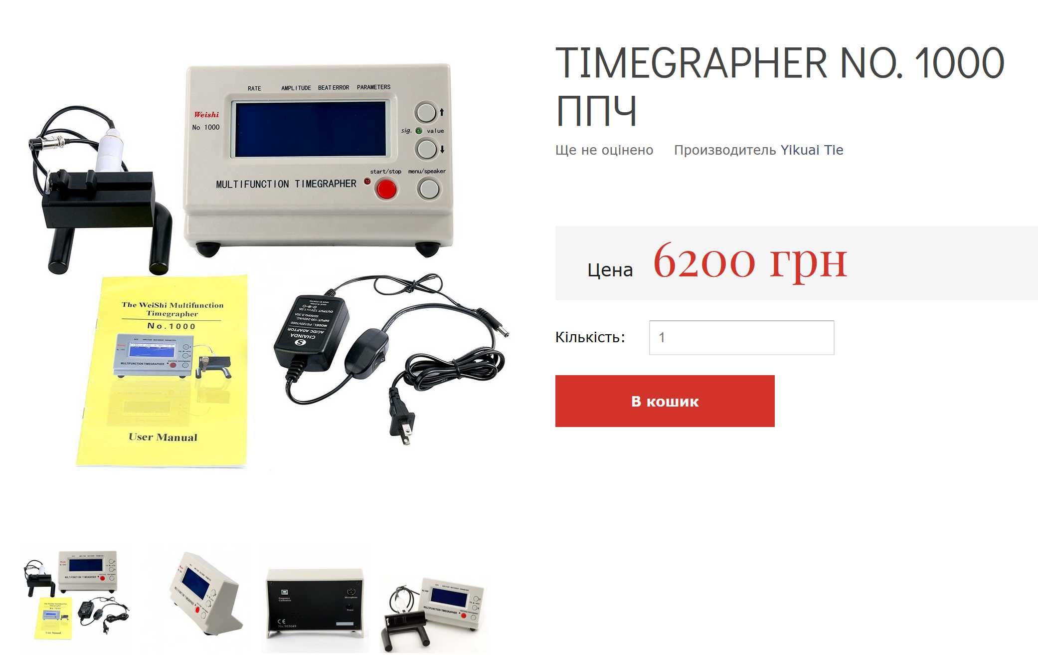 Timegrapher No. 1000 1900 ППЧ Прилад Перевірки Годинників, таймграфер