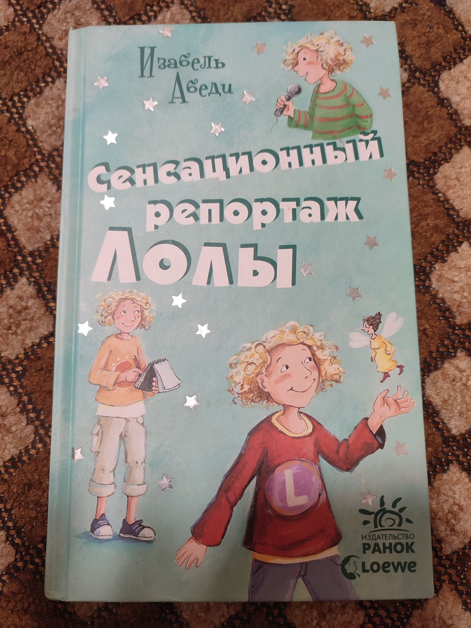Приключения Лолы комплект книг