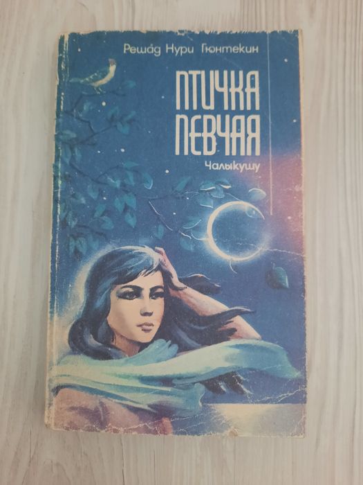 Продам КНИГУ "Птичка певчая"