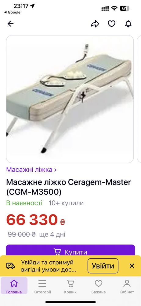 Масажне ліжко Ceragem-Master (CGM-M3500)