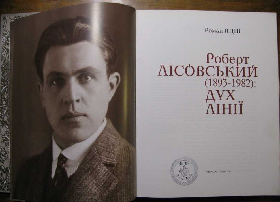 Альбом РОБЕРТ ЛІСОВСЬКИЙ:класик патріотичної ілюстрації.500 грн-на ЗСУ