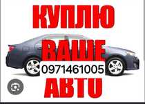 Продам  авто, Автовикуп житомир  Викуп авто Житомир