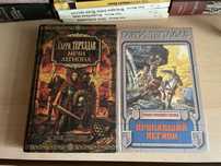 гарри тертлдав мечи легиона пропавший легион цена за 2 книги