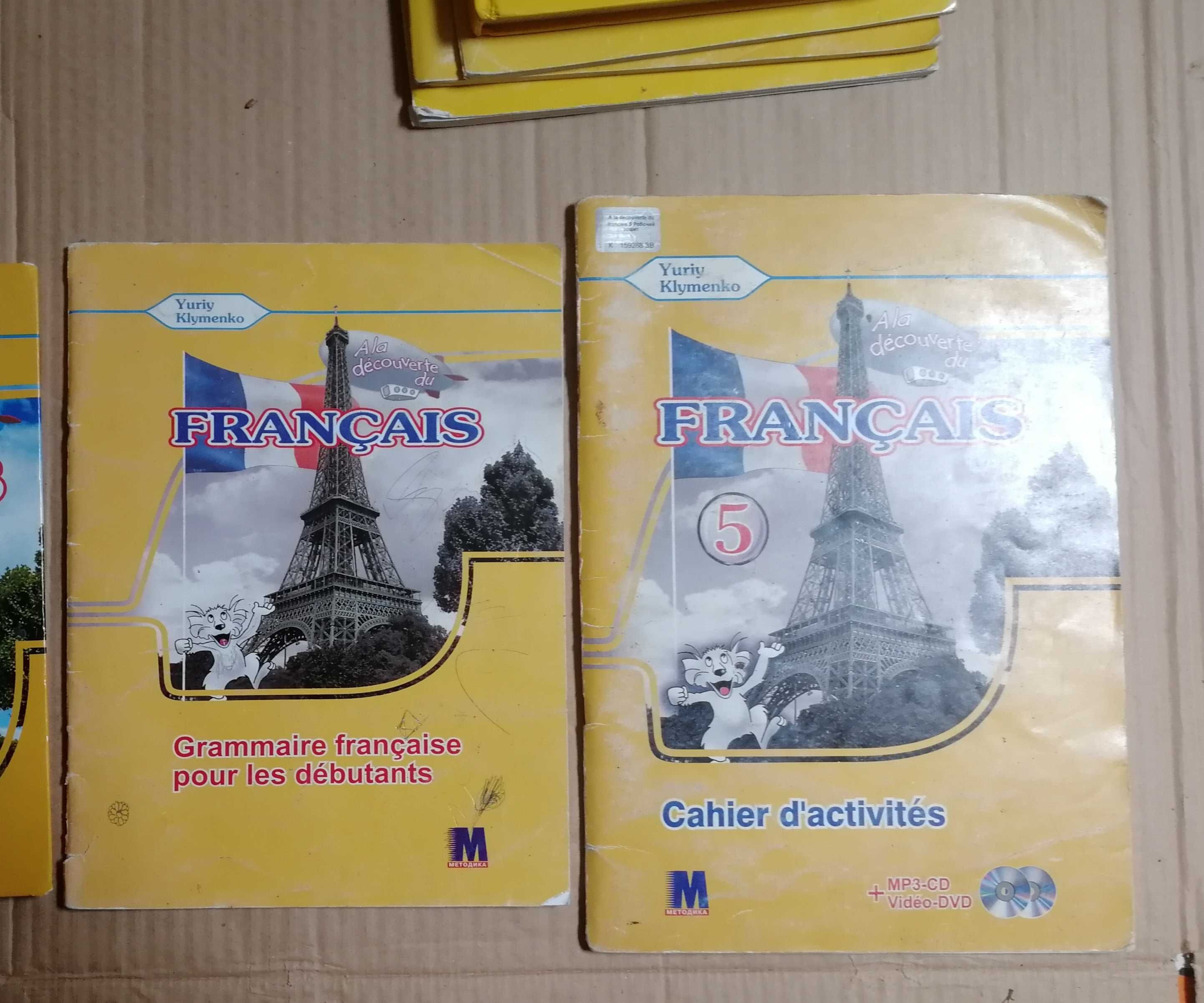 Юрій Клименко. Французька мова 5, 6, 7 кл. Підручники