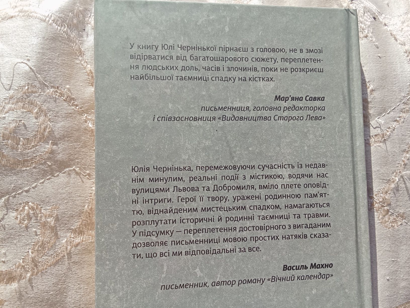 Готель Велика Пруссія, Експрес до Галіції, Спадок на кістках