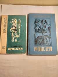 Н.Забіла, Проліски; О.Иваненко, Родные дети;